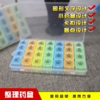 佳莱康28格四彩整理药盒JHJ-MB03